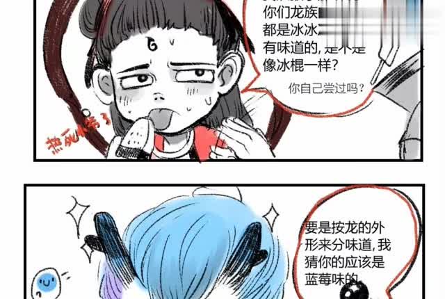 哪吒:敖丙,龙角是什么味道,我就舔一口,丙丙:啊