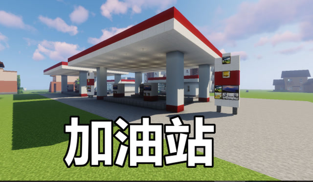 我的世界:在我的世界里做了一个加油站,还挺像的