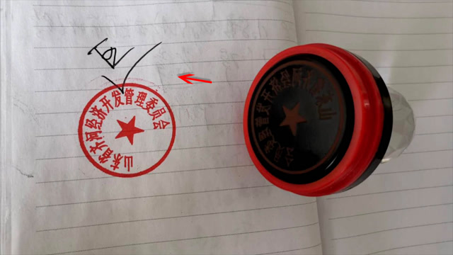 山东一男子花80元造政府公章,民警:漏了一个字