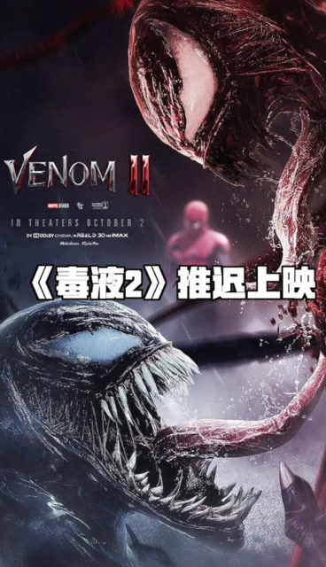 《毒液2》档期推迟