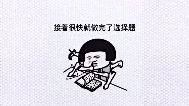 你不会做题也就算了,居然还自欺欺人,我也是服你了