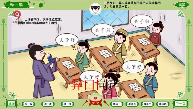 第13课成语《异口同声,声东击西,西风落叶,叶落归根》