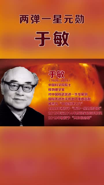 两弹一星元勋之于敏