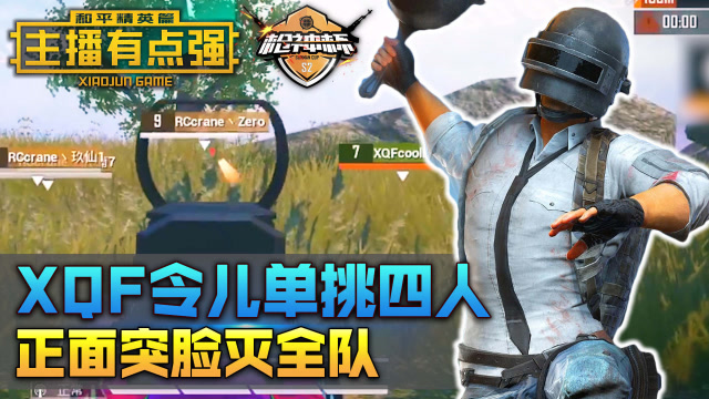 XQF���С����1V4��ͻ����ɱ��ӣ�