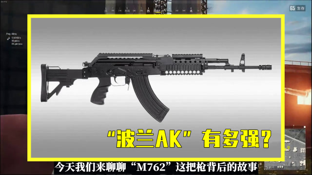 吃鸡小讲堂:m762究竟有多强?拥有ak的伤害和m4的射速,太完美!