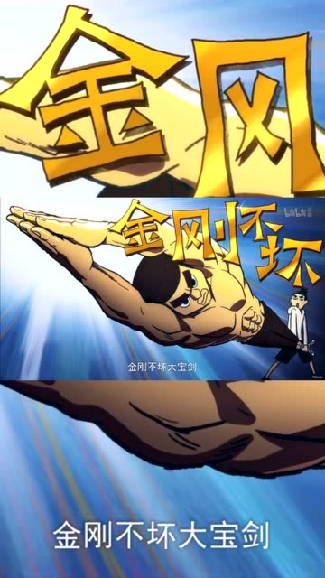 刺客伍六七:金刚不坏大宝剑,可以挡住赤牙任何攻击!