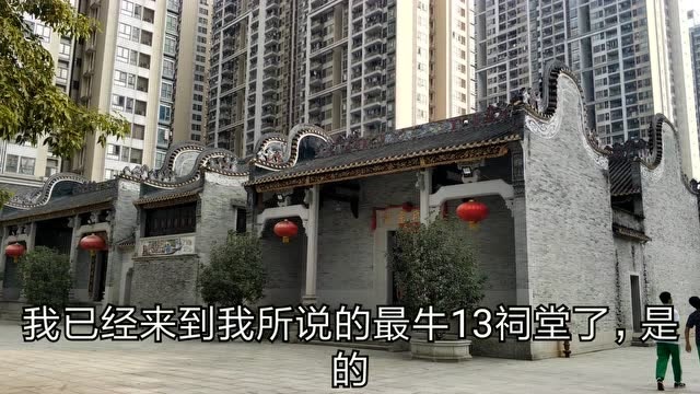 在广东,再牛的地产都不敢动宗祠,为什么?看广州猎德宗祠就懂了