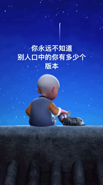 如果你没瞎就请自己来了解我不要通过别人的嘴巴认识我
