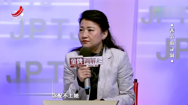 武韵:男方不反思自我 反而怀疑妻子
