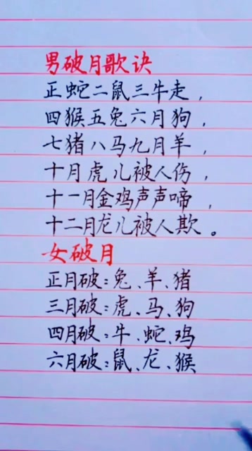 男破月歌词vs女破月