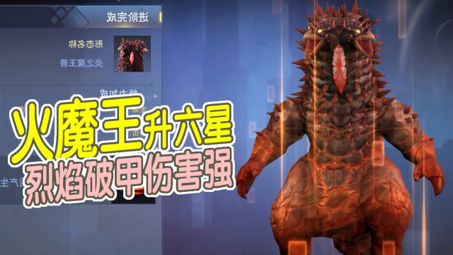 奥特曼宇宙英雄火魔王升六星烈焰破甲伤害强