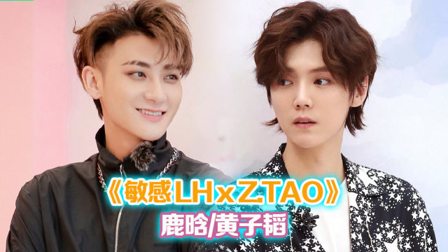 "鹿桃"新歌《敏感》上线,黄子韬写词cue兄弟"你是花海中最美的鹿晗"