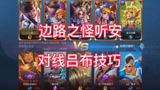 王者荣耀：国服元歌三级单杀套路，招招实用！