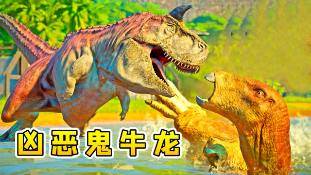 侏罗纪世界51:鬼牛龙来袭!长相凶恶,碾压我们的恐龙部队