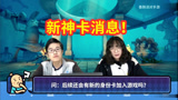 香肠派对：新身份卡有消息了，不久就会上线，S7赛季海报有彩蛋！
