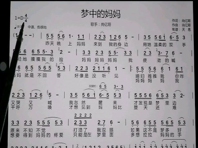 吕老师教简谱《梦中的妈妈》