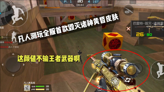 凡人测玩全服首款毁灭诸神黄昏皮肤!这颜值不输王者武器啊!