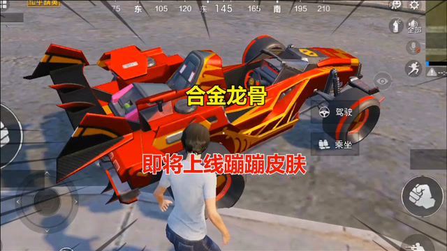 和平精英冰毅:合金龙骨,即将上线蹦蹦皮肤!