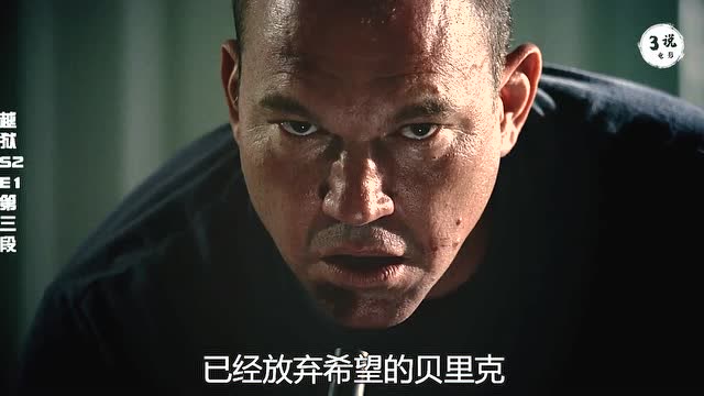 美剧越狱第二季:第1-2集(3)