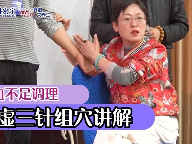 舒氏针灸:舒卿老师"血虚三针"调理心血不足,组穴运用讲解!