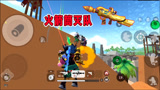 香肠派对：拥有火箭筒的一日是什么存在，一队敌人？一炮就够了