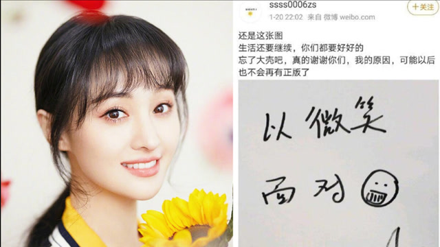 疑似郑爽小号再发文,让大家忘了她,粉丝们劝其好好生活