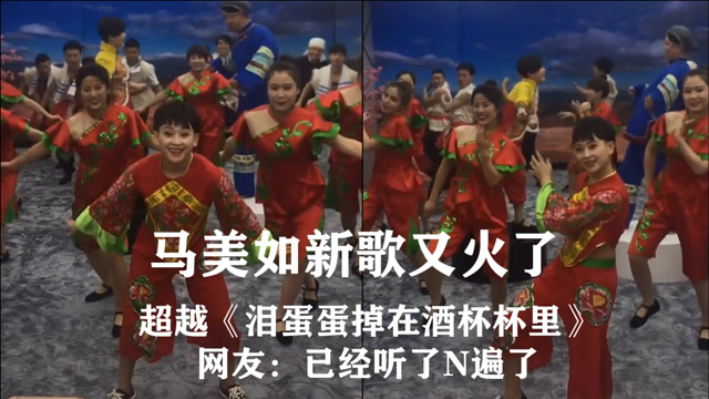 陕北马美如新歌又火了超越泪蛋蛋掉在酒杯杯里网友已经听了n遍了