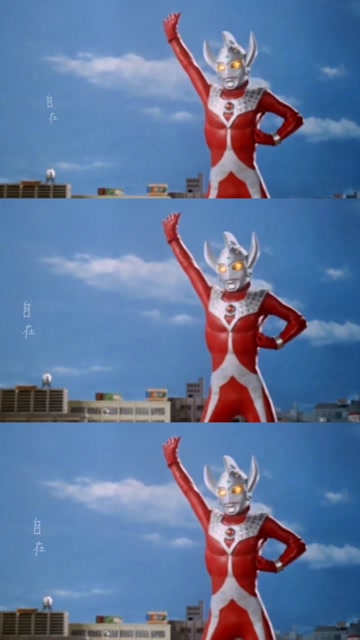 泰罗奥特曼:看我的法宝!