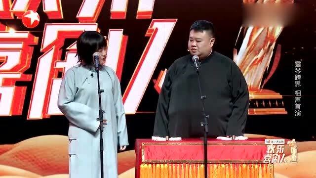 当脱口秀演员遇上德云社:李雪琴首次搭档孙越说相声,笑翻全场!