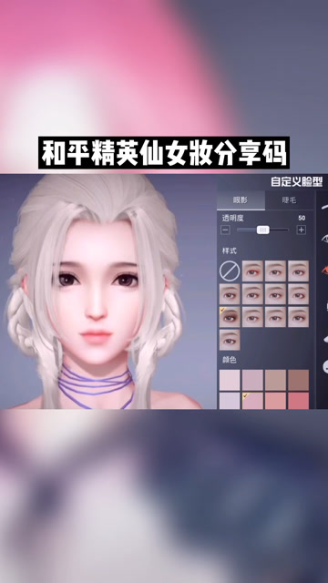 和平精英仙女捏脸分享码手慢无哦