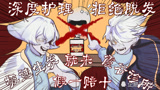 【光遇】双子诊所