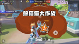 香肠派对：躲猫猫大作战 暗墨蛇皮走位秀哭敌人就是打不到