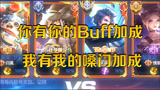 王者荣耀：这下知道什么是嗓门加成了吧？
