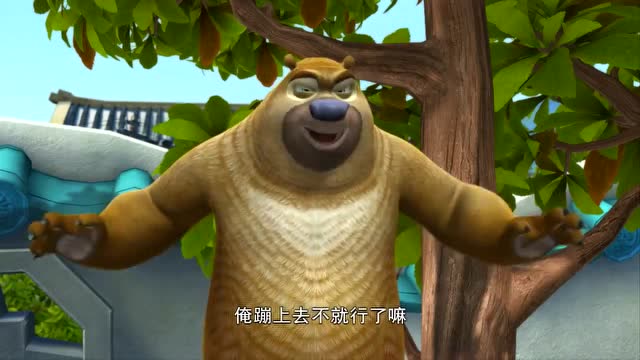 熊出没:熊二踩高跷伤到要害,隔着屏幕都感觉到疼了!