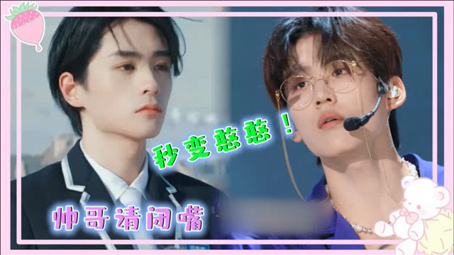 创造营2021:高冷男神开口变憨憨!周柯宇×邓孝慈,帅哥请把嘴闭上