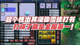 梦幻西游：梧桐狗托附体，超个性出其须弥雪娃打书，一本书没掉！