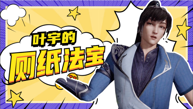 【蹄哥说独步逍遥】叶宇闯鬼穴核心,曹飞羽厕纸成入场券!