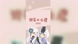 光遇同人之饲养小白鸟