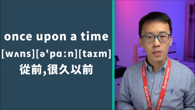 很久以前用英文怎么说实用短语onceuponatime讲解