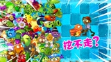 植物大战僵尸：盘点失落发掘者挖不走的植物，你知道几个？