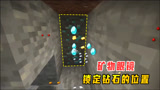 我的世界惊变100天14：做出矿物眼镜，分分钟打造出全身钻石装备
