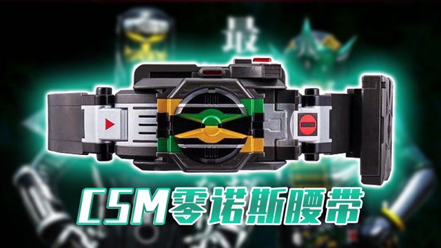 假面骑士电王csm零诺斯腰带商品化侑斗本人回归亲自带货特摄系列x燃情