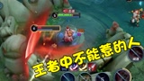 王者荣耀：大嘴呀，你为什么要抢ta的野呀？