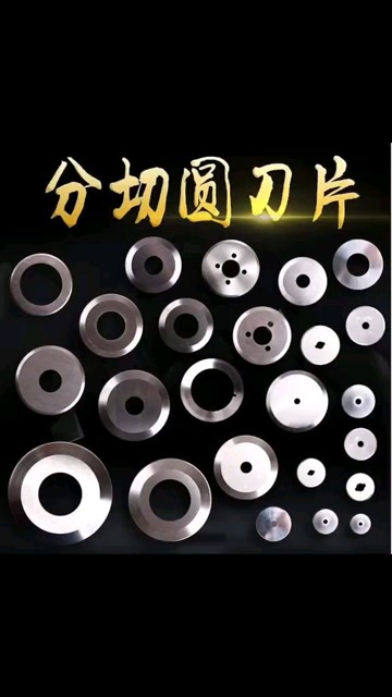 圆刀片分切刀片分条机圆刀片切纸膜平圆刀圆形刀片高速钢超薄