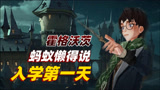 【哈利波特：魔法觉醒】收到霍格沃茨的来信，我的人生注定不平凡