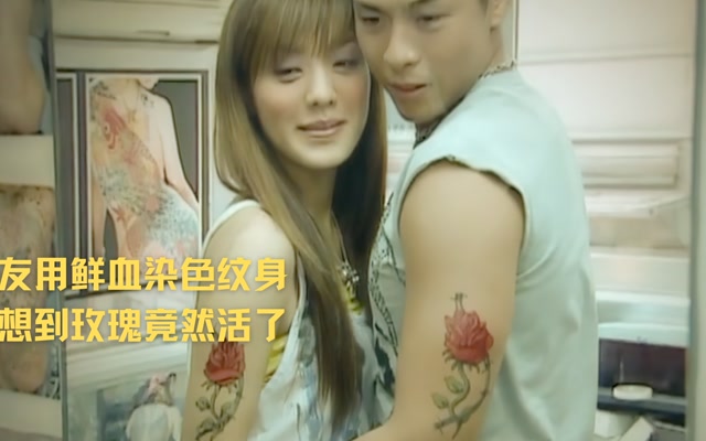 经典港片《奇幻潮》,男友用血当作颜料,玫瑰纹身越长越大#电影hot大赛