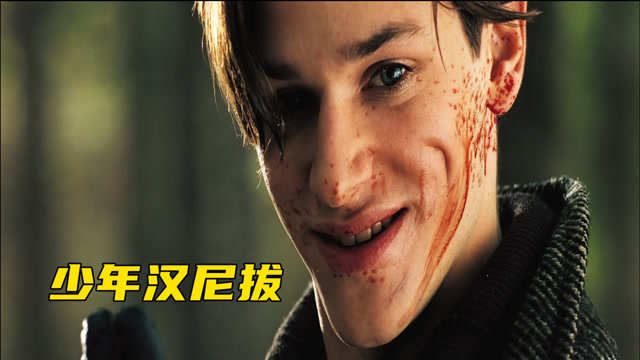 妹妹被做成食物,哥哥化身食人魔,影视经典《少年汉尼拔》