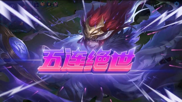 百里玄策五杀高光时刻