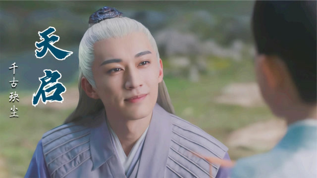 千古玦尘上古觉醒天启成为带娃专业户将元启养成小助攻