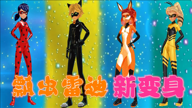 奇迹少女mmd玛丽娜艾俊蔻依阿雅的俏佳人式变身